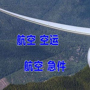 三沙航空空运快递-选东方航空和上海航空