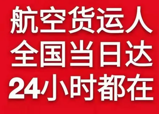 三沙航空空运货物、航空货运:物流行业各岗位招聘