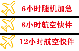 三沙航空空运快递公司,专业空运当天件